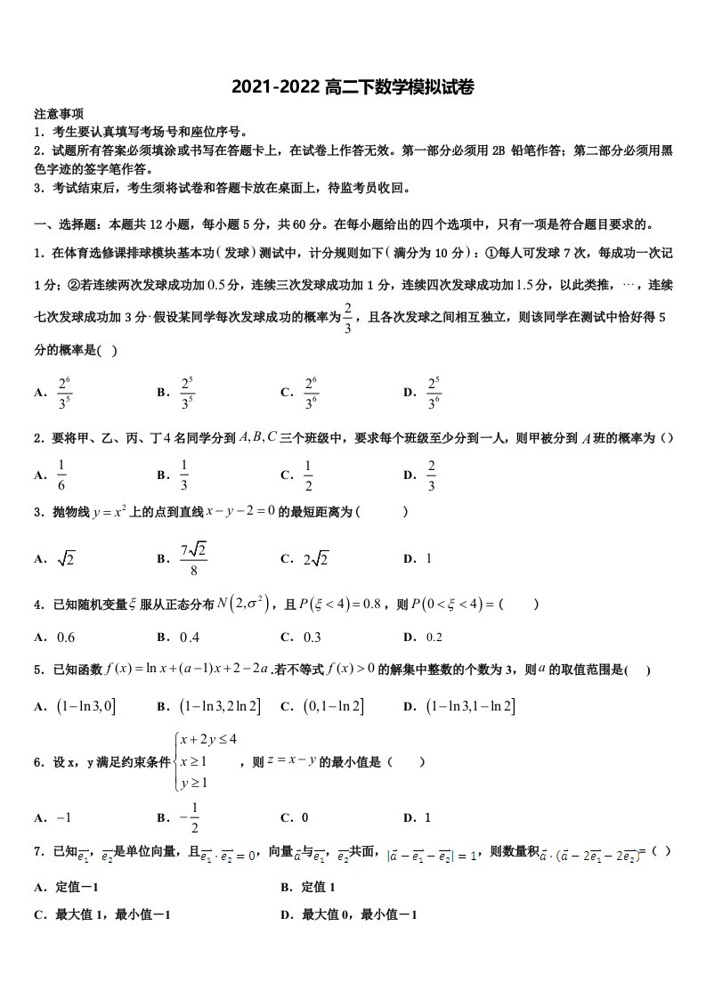 江苏省无锡市锡山高级中学2022年数学高二第二学期期末统考模拟试题含解析