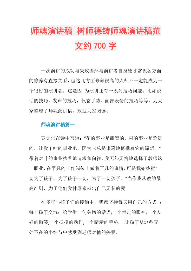 师魂演讲稿