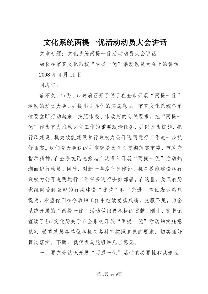 6文化系统两提一优活动动员大会致辞