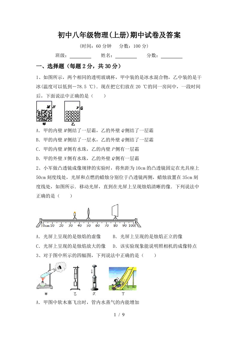 初中八年级物理(上册)期中试卷及答案