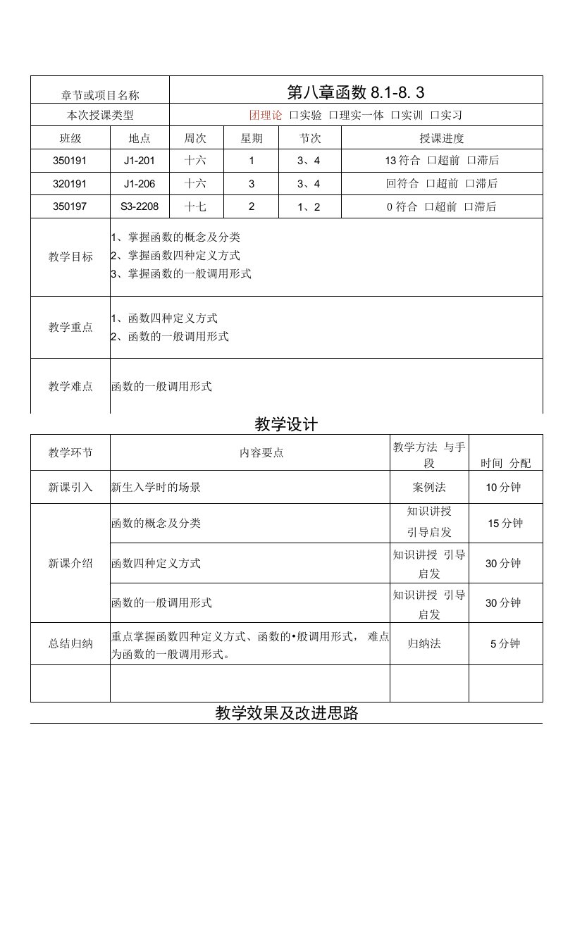 C语言-电子《教案》25