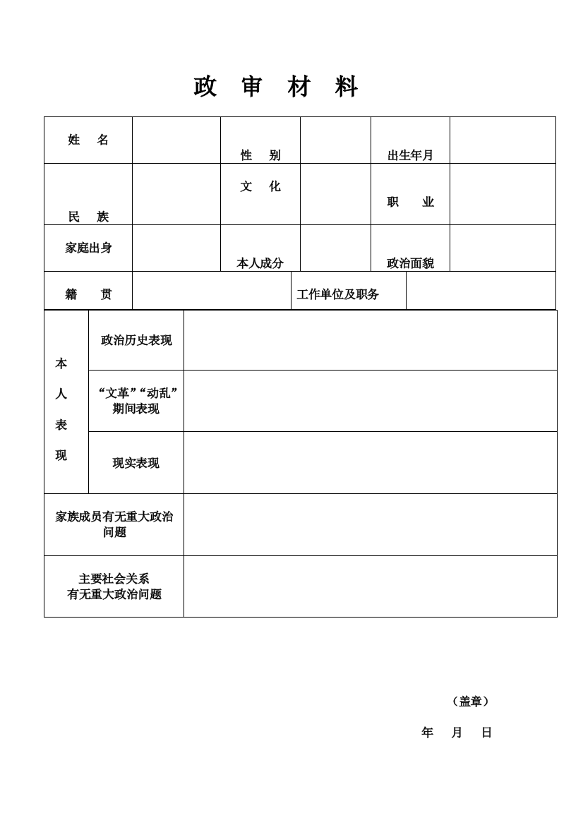 入党政审材料表格(对大学生父母的政审表)