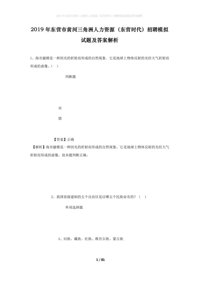 2019年东营市黄河三角洲人力资源东营时代招聘模拟试题及答案解析_1