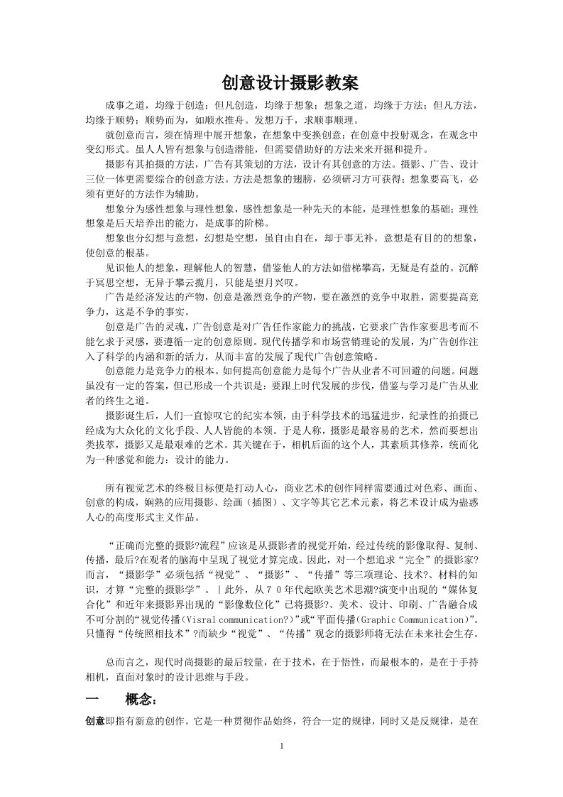 创意摄影完成教案2