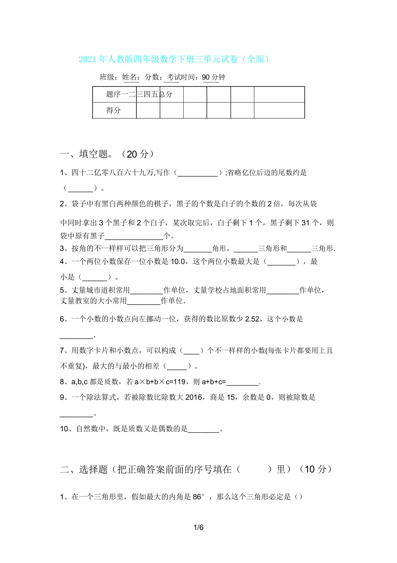 人教版四年级数学下册三单元试卷(全面)