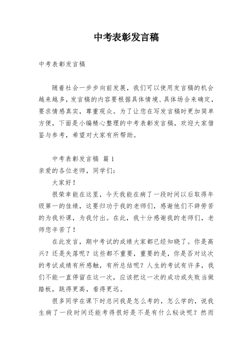 中考表彰发言稿