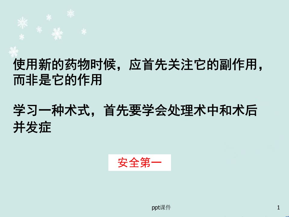 宫腔镜检查和手术并发症防治ppt课件