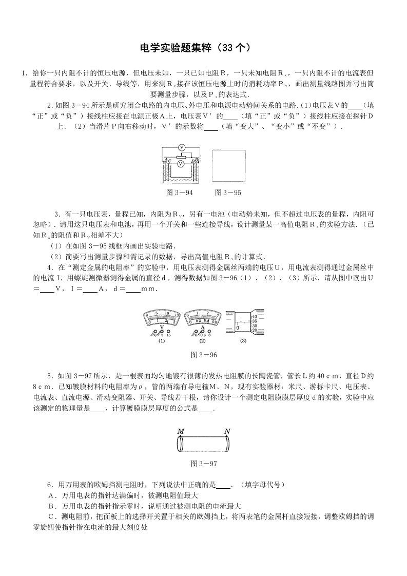 高中物理经典题库-电学实验题33个