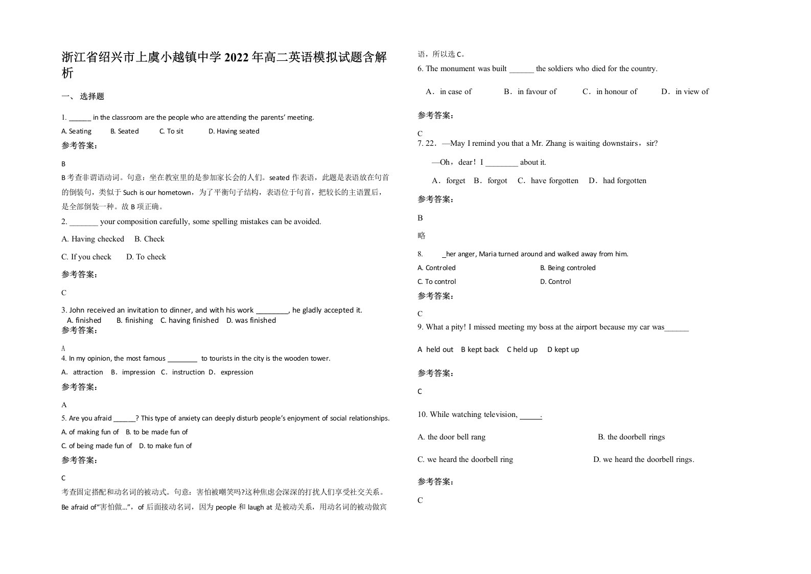 浙江省绍兴市上虞小越镇中学2022年高二英语模拟试题含解析