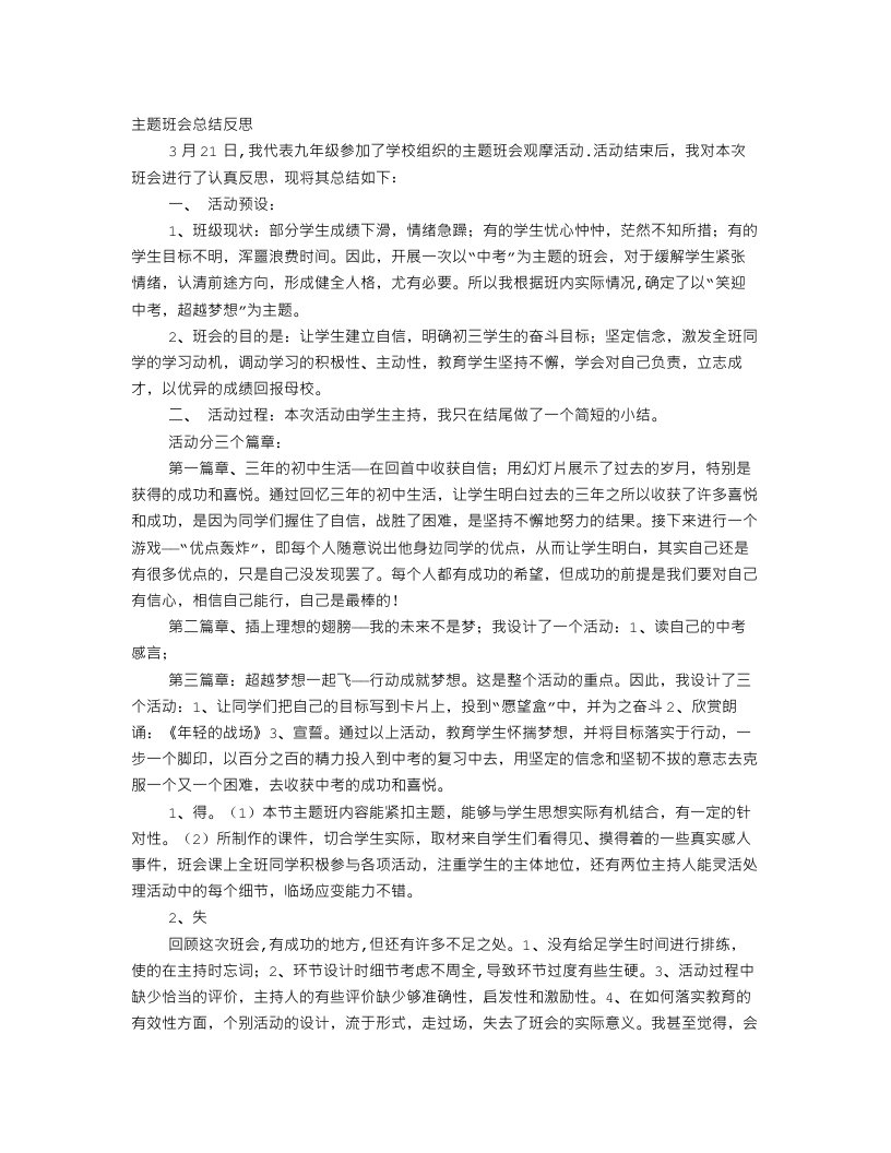 梦想主题班会反思