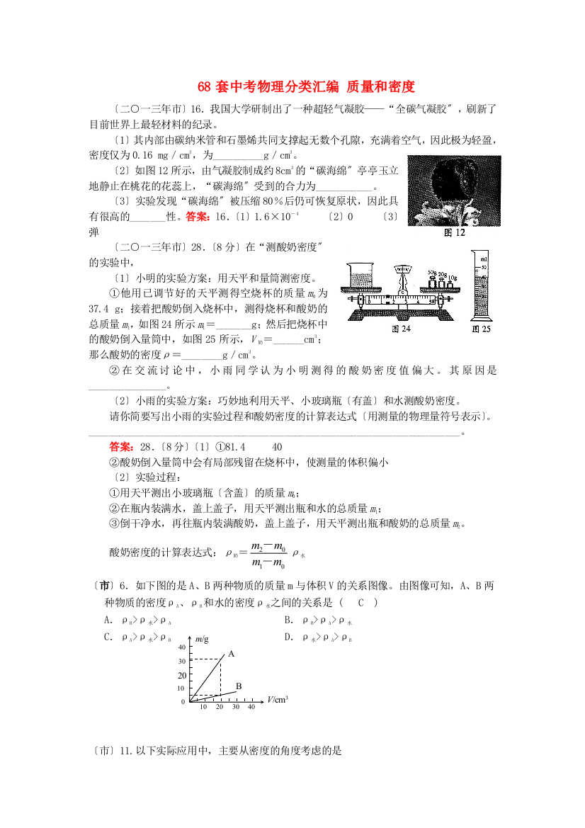 （整理版）套中考物理分类汇编质量和密