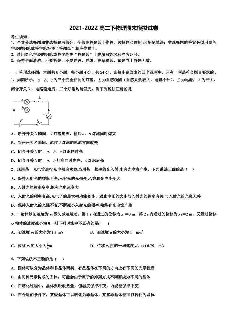 黑龙江省大庆四中2022年高二物理第二学期期末监测试题含解析