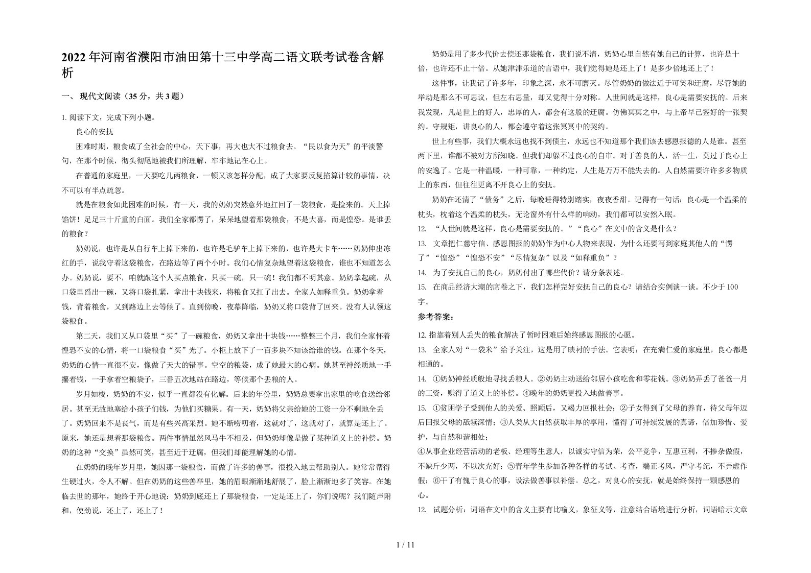 2022年河南省濮阳市油田第十三中学高二语文联考试卷含解析