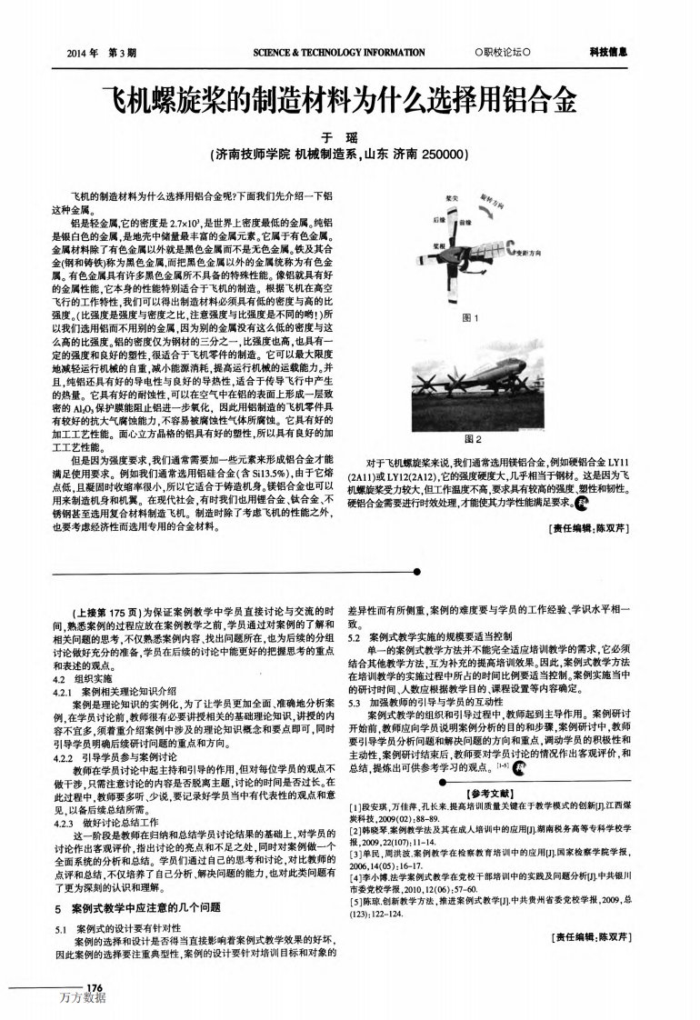 飞机螺旋桨的制造材料为什么选择用铝合金