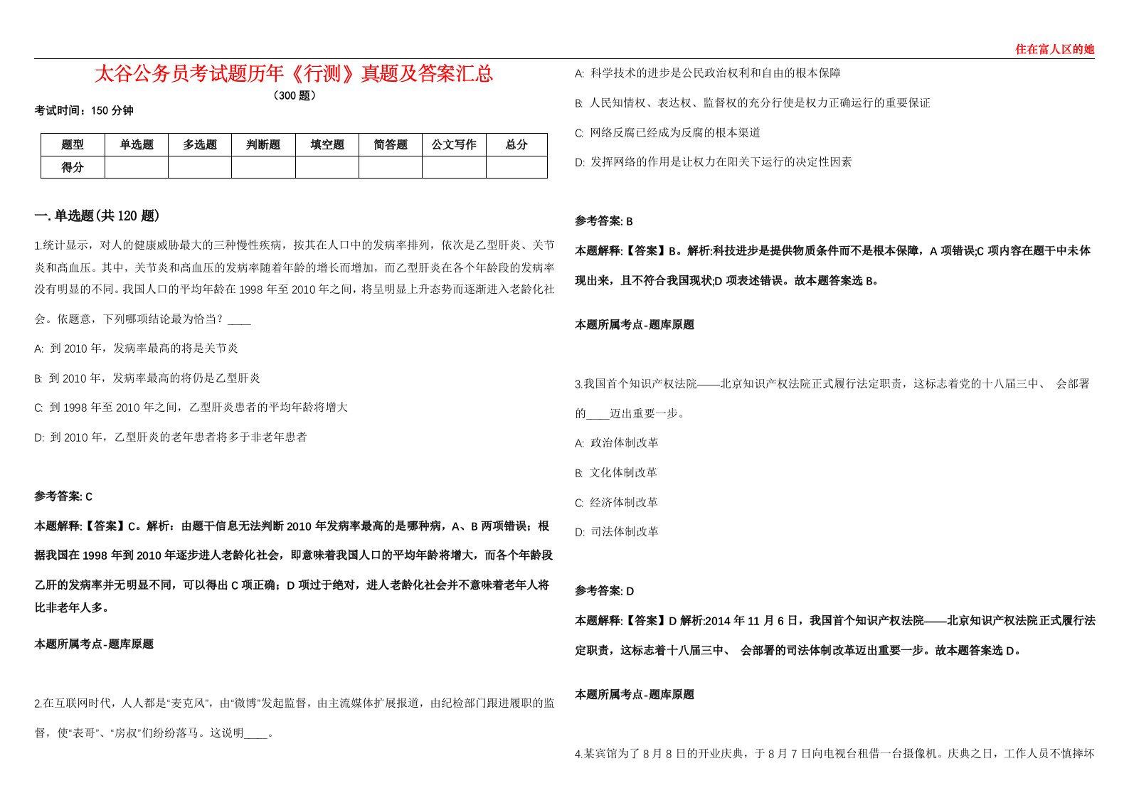 太谷公务员考试题历年《行测》真题及答案汇总第0133期