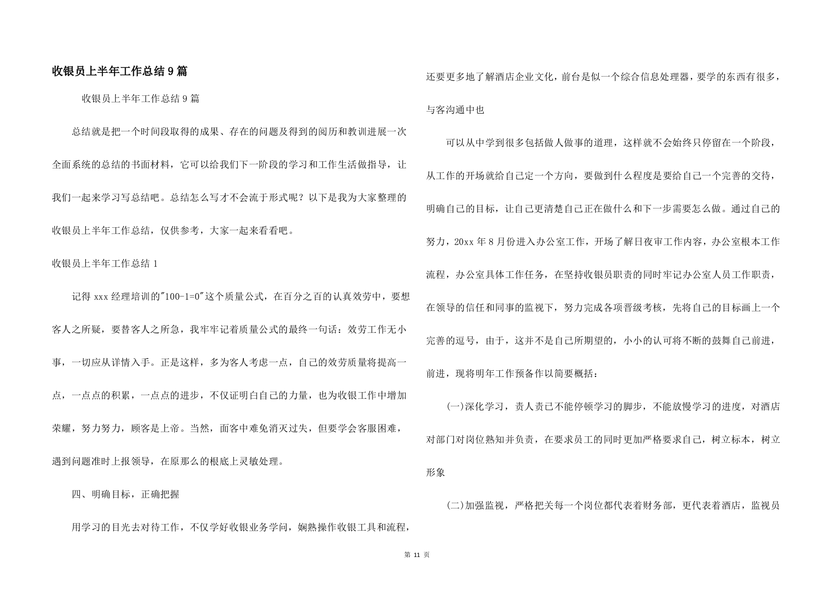 收银员上半年工作总结9篇