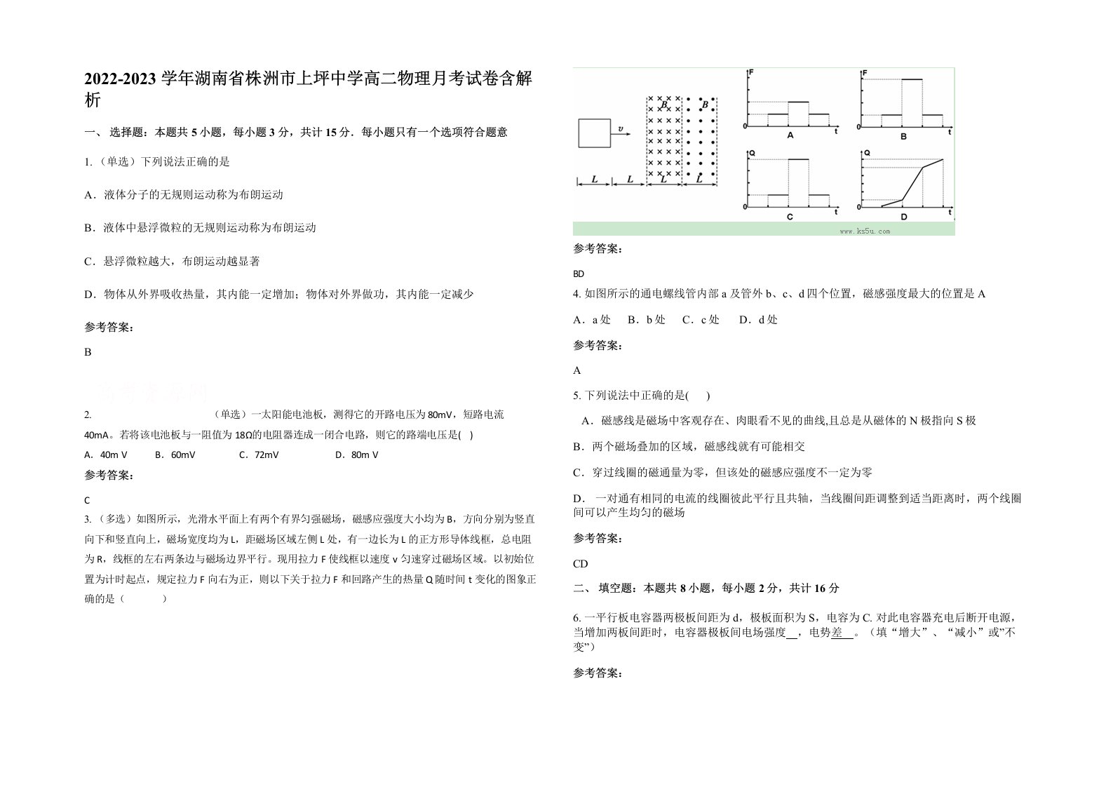 2022-2023学年湖南省株洲市上坪中学高二物理月考试卷含解析