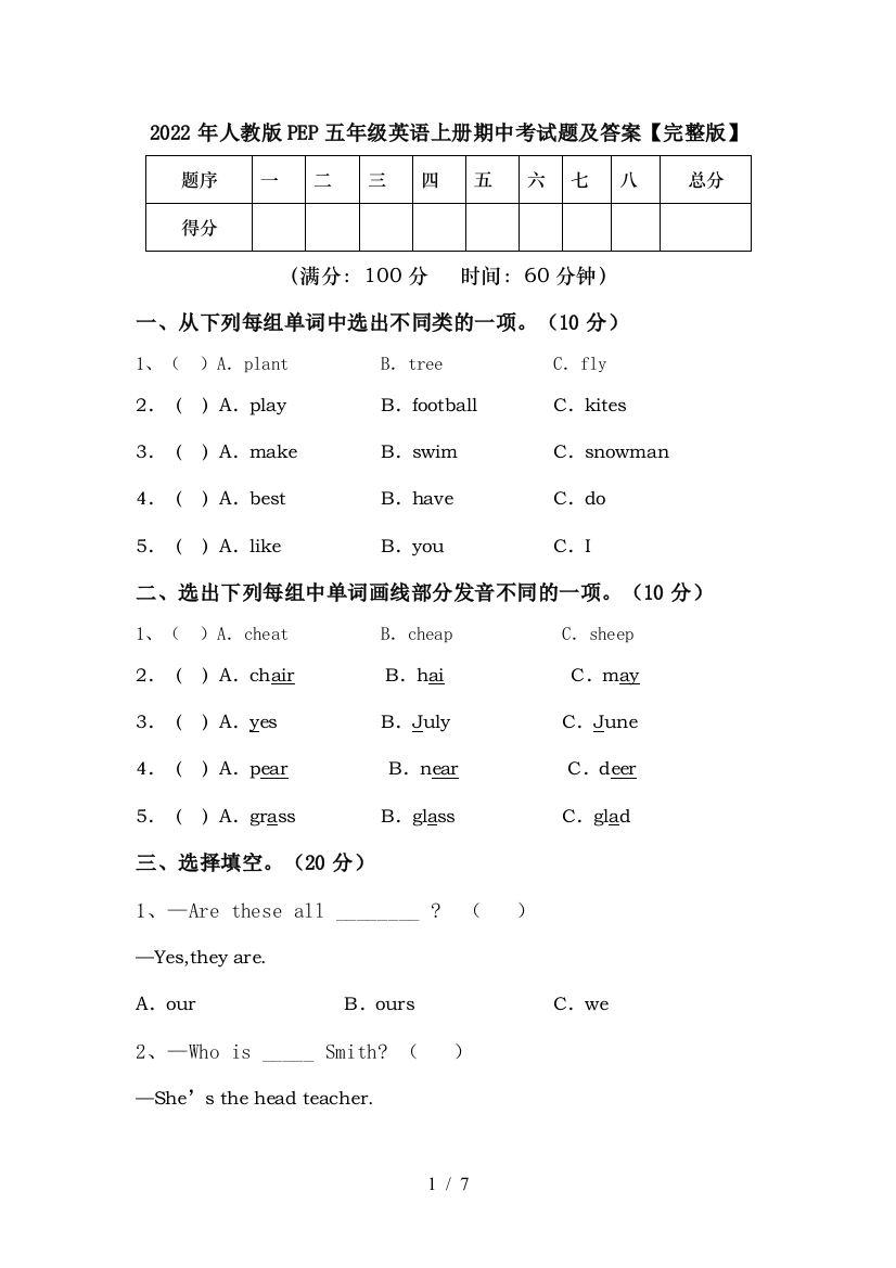 2022年人教版PEP五年级英语上册期中考试题及答案