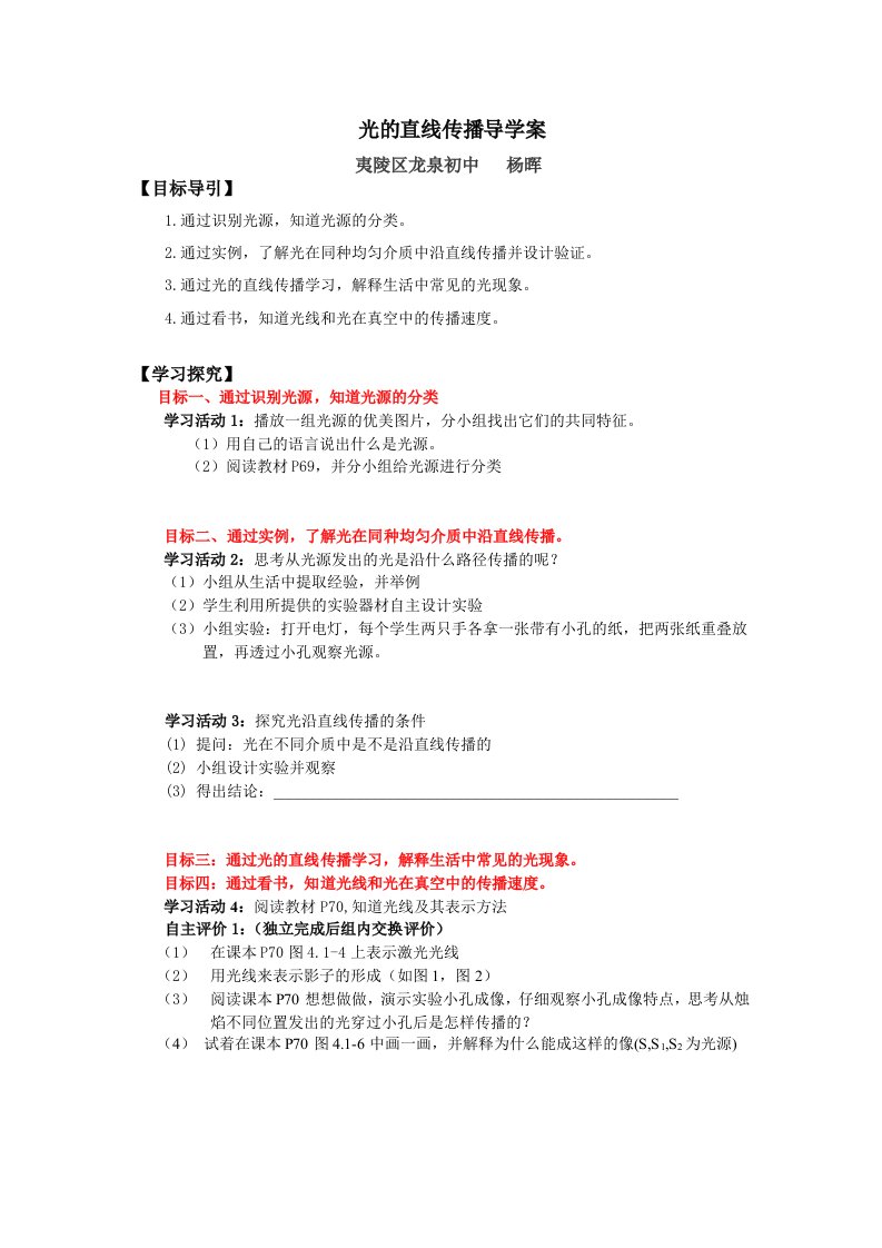 光的直线传播导学案