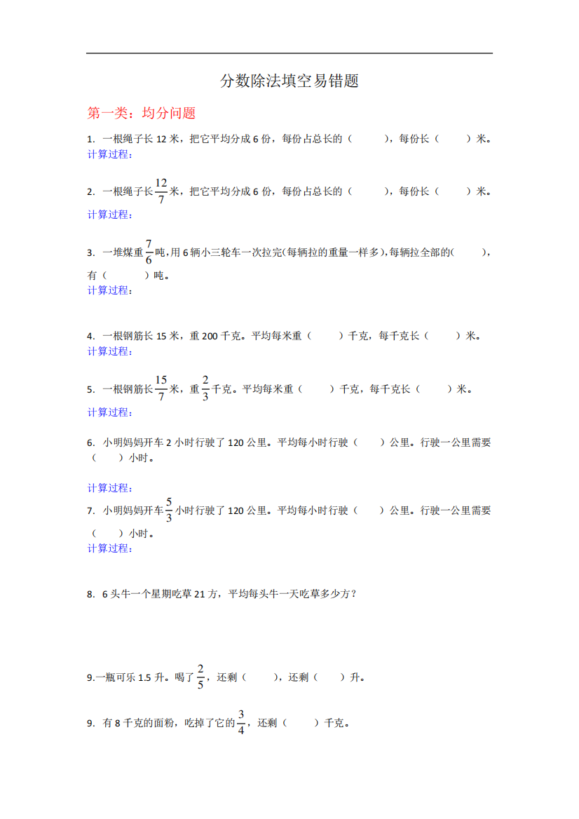 六年级上册数学试题分数除法填空易错题人教版无答案