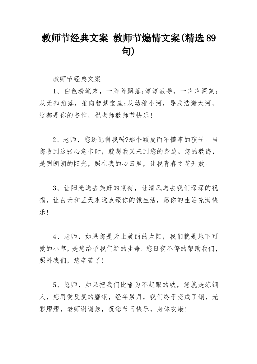 教师节经典文案