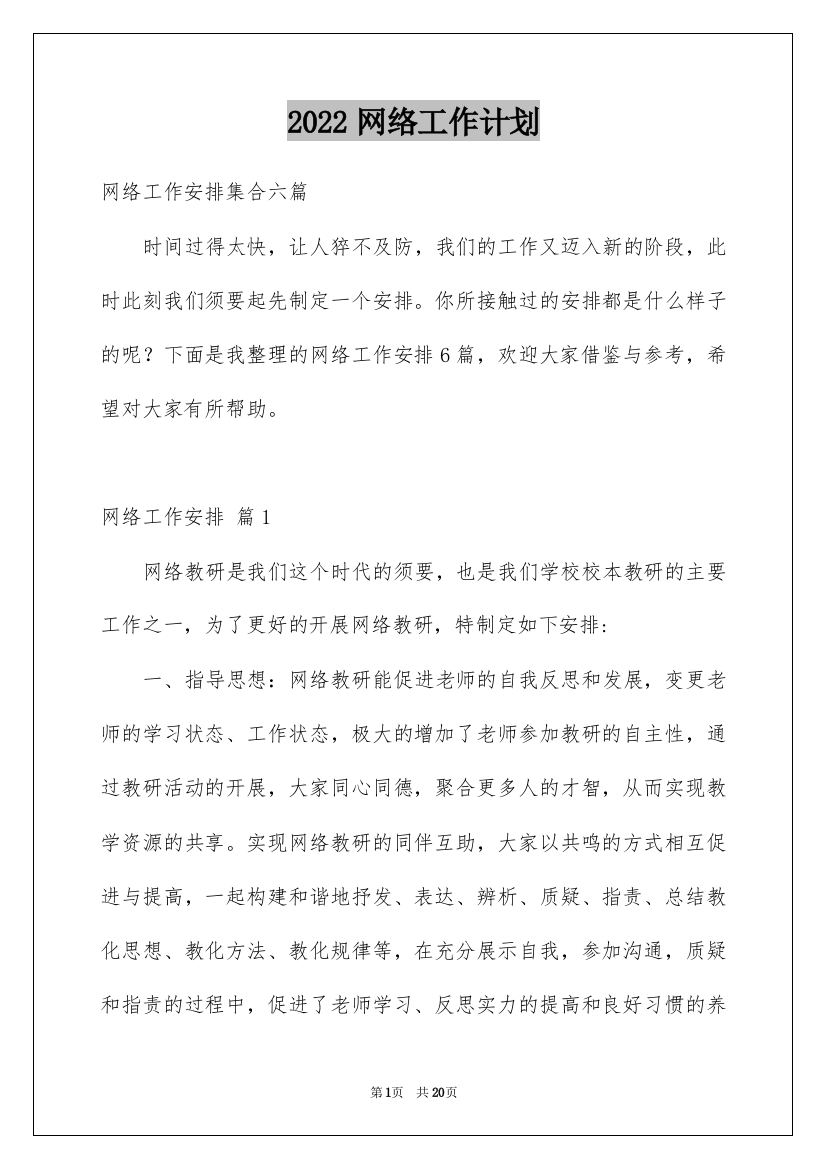 2022网络工作计划_3