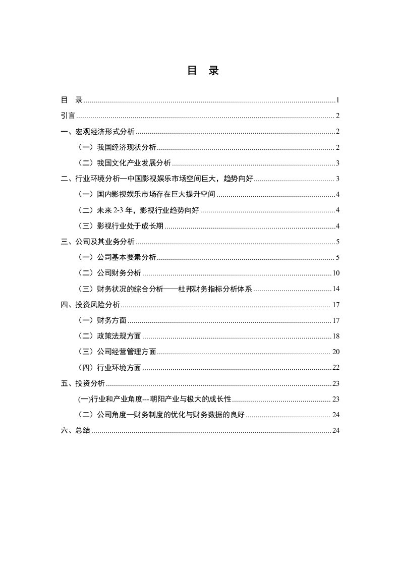 华谊兄弟投资分析报告