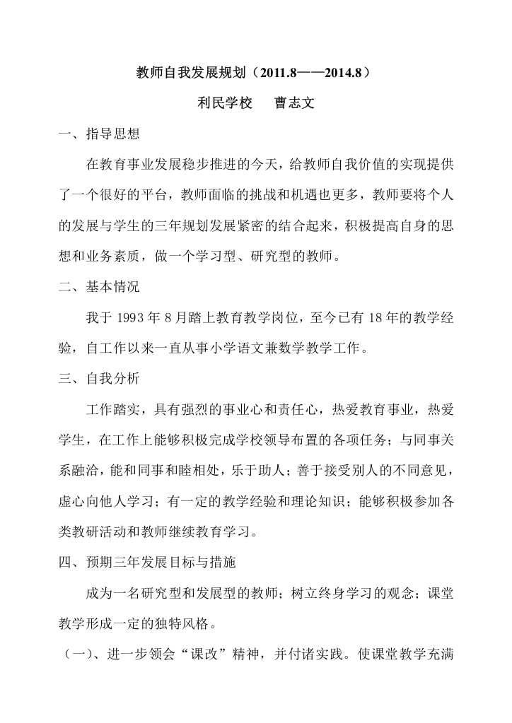 教师自我发展规划