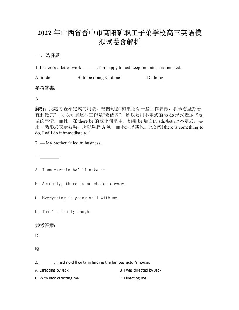 2022年山西省晋中市高阳矿职工子弟学校高三英语模拟试卷含解析