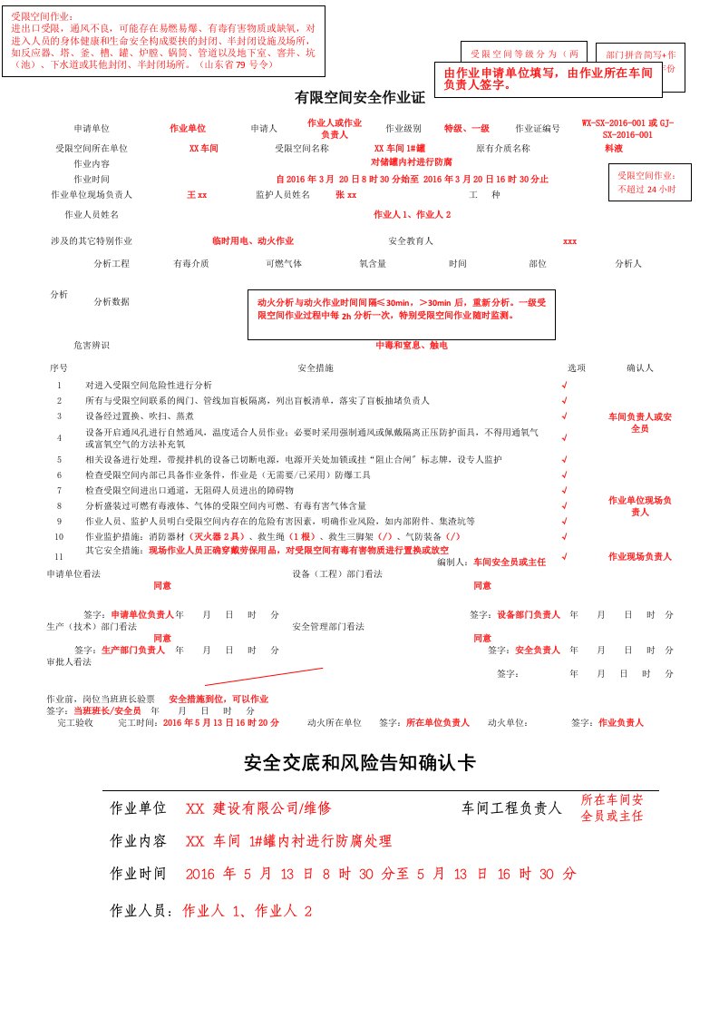 03有限空间作业许可证及其填写说明