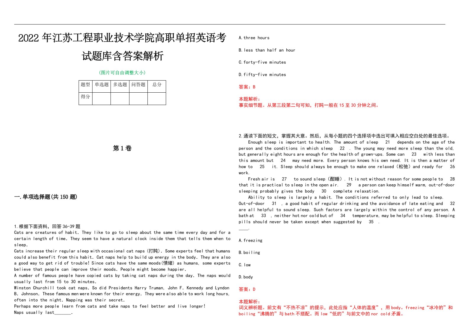 2022年江苏工程职业技术学院高职单招英语考试题库含答案解析