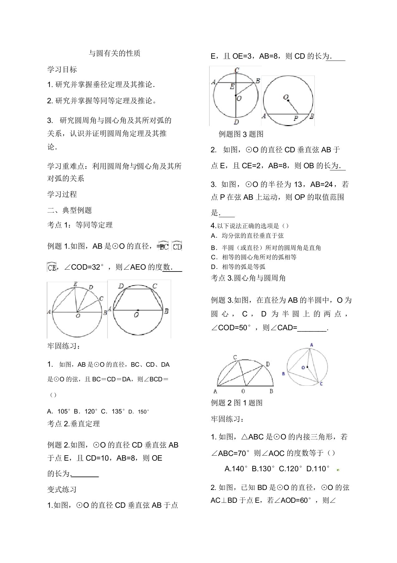 新北师大版九年级数学下册《三章圆回顾与思考》教案14