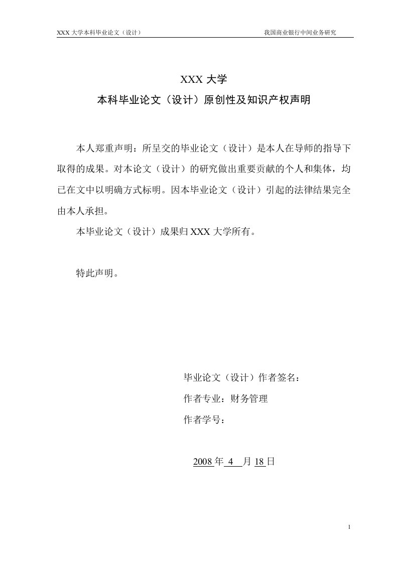 1713.我国商业银行中间业务研究