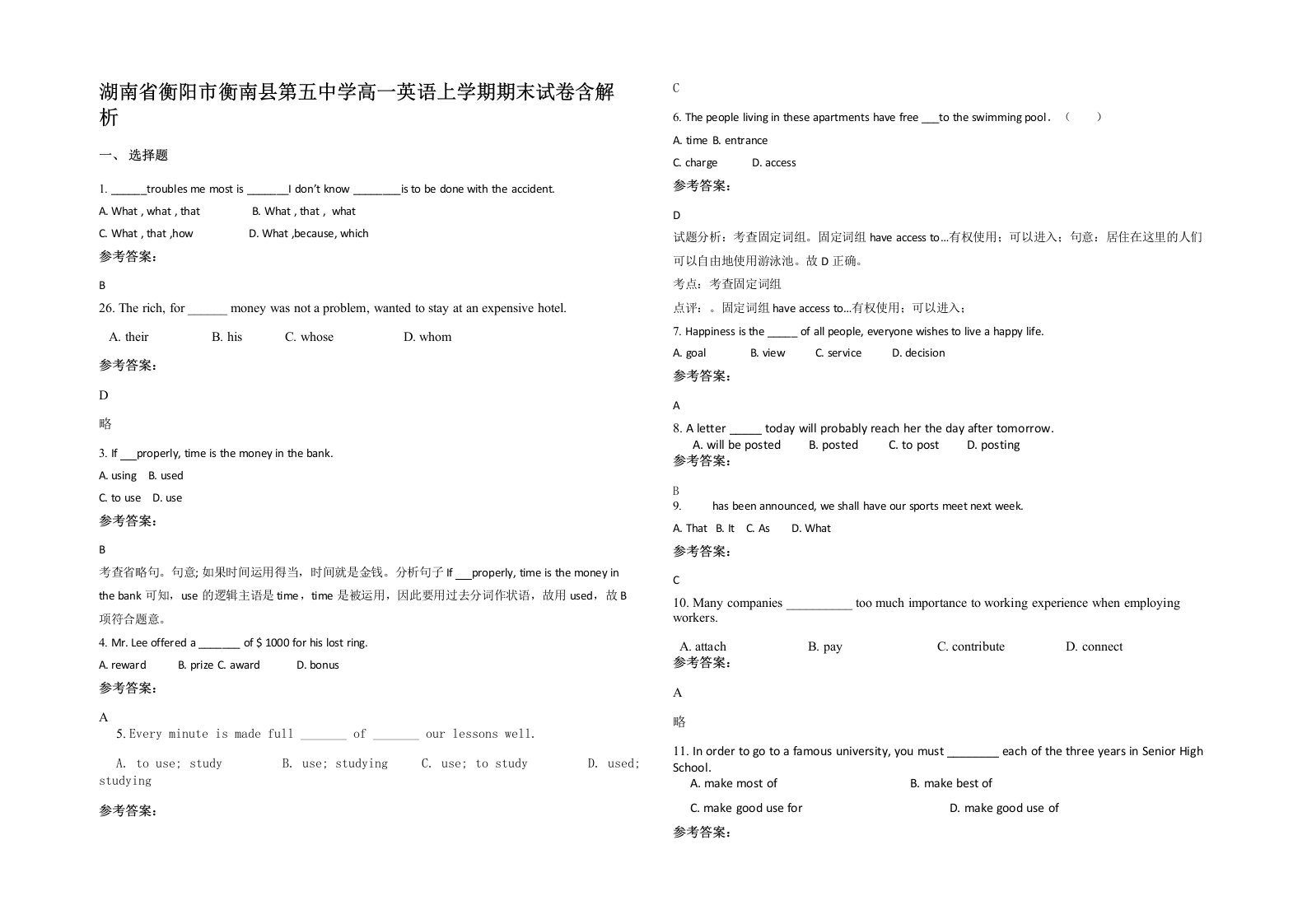 湖南省衡阳市衡南县第五中学高一英语上学期期末试卷含解析