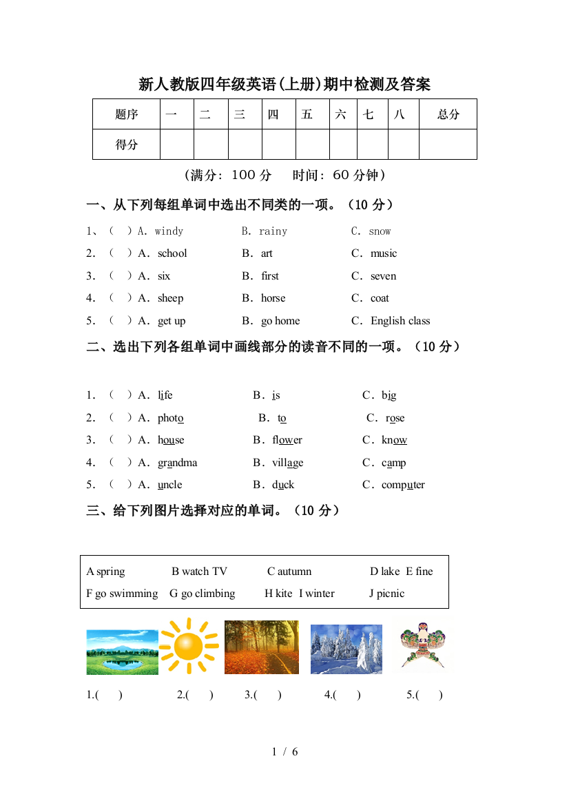 新人教版四年级英语(上册)期中检测及答案