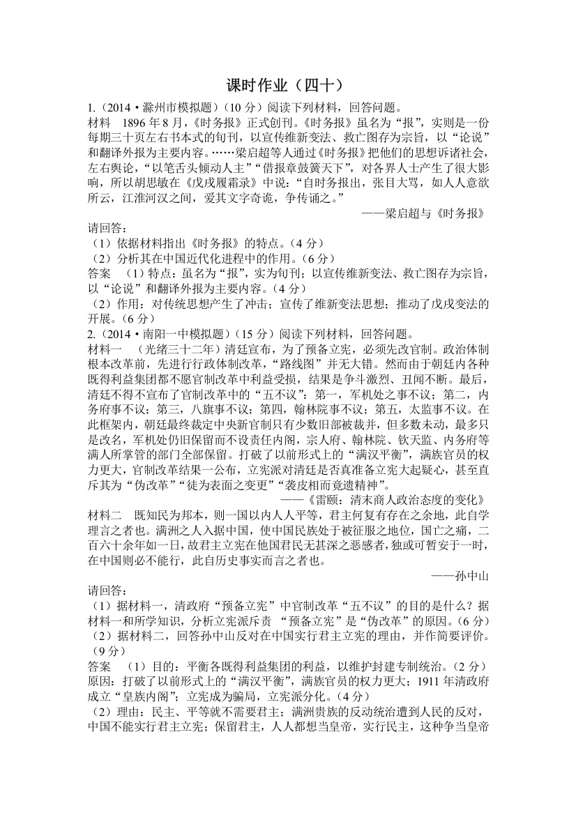 2015高考历史总复习配套作业40中国近代的民主思想和世界人民争取民主的斗争