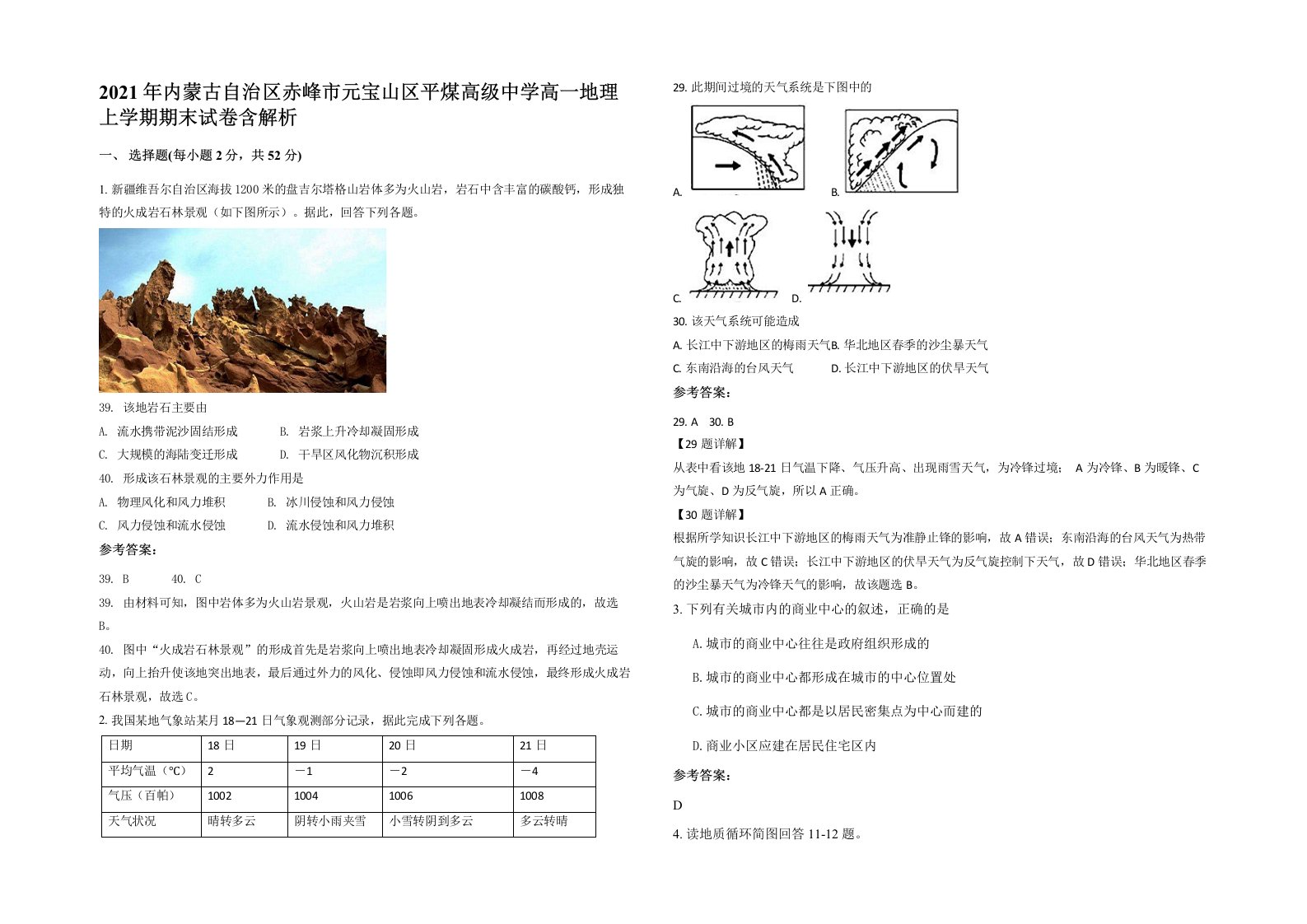 2021年内蒙古自治区赤峰市元宝山区平煤高级中学高一地理上学期期末试卷含解析