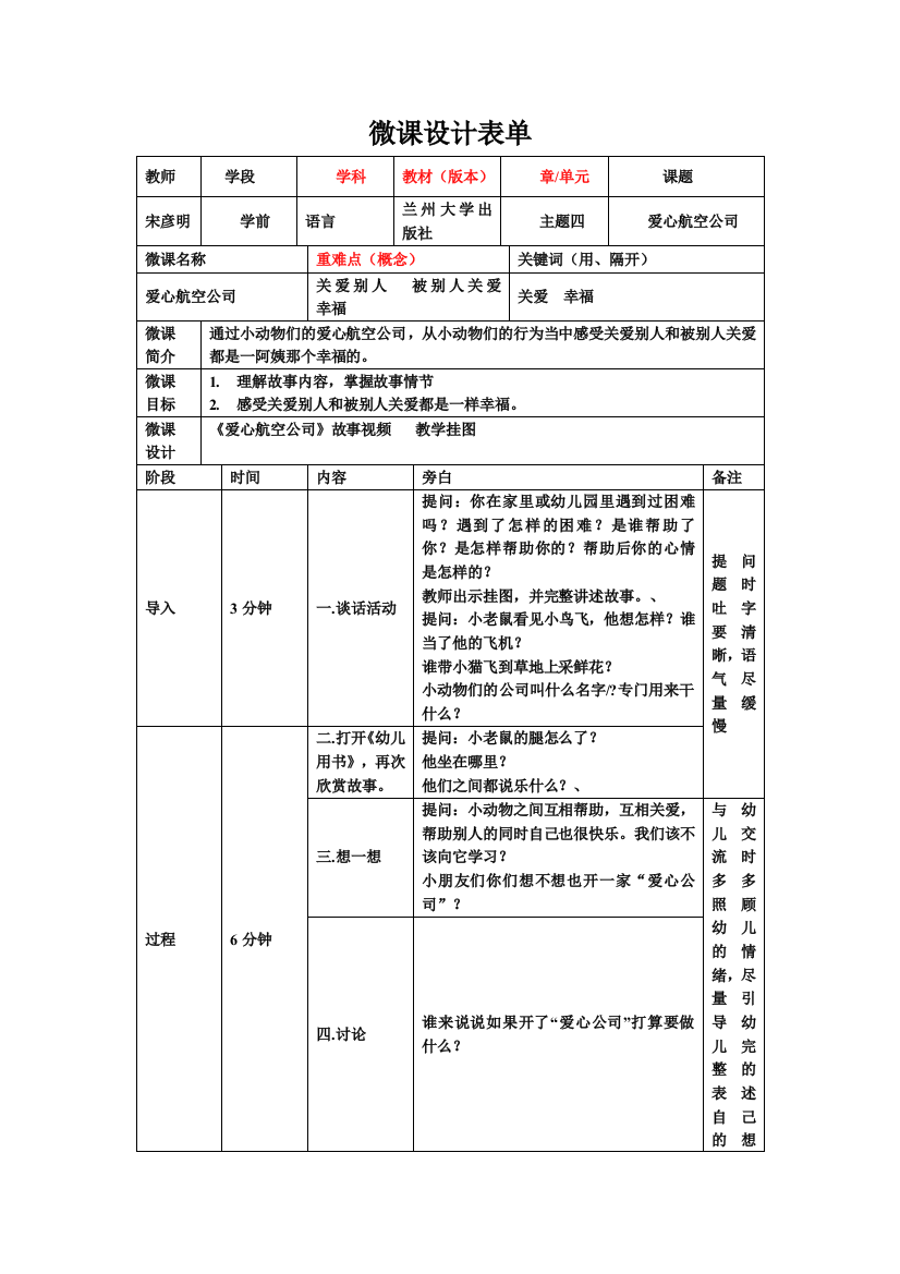 微课设计模板