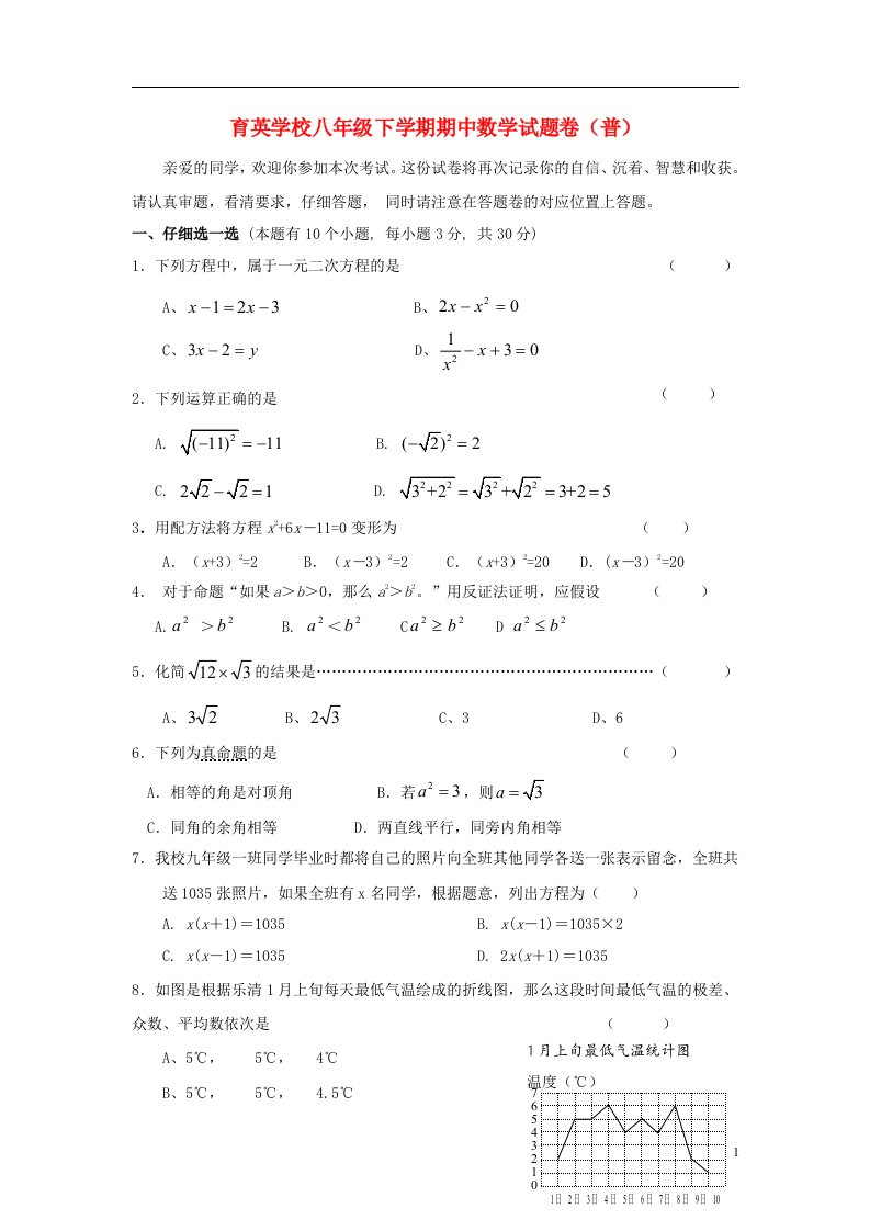 浙江省乐清市八级数学期中试题