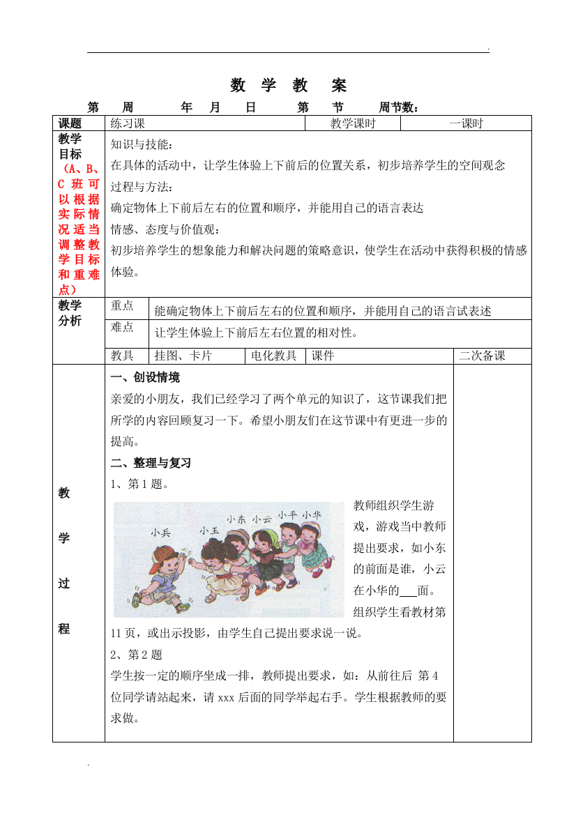 教案一上数学第二周