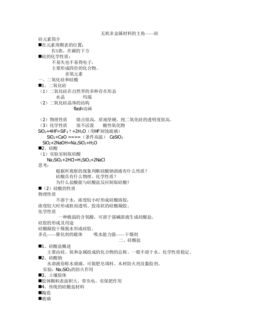 必修1-4-1《无机非金属材料的主角——硅》资料