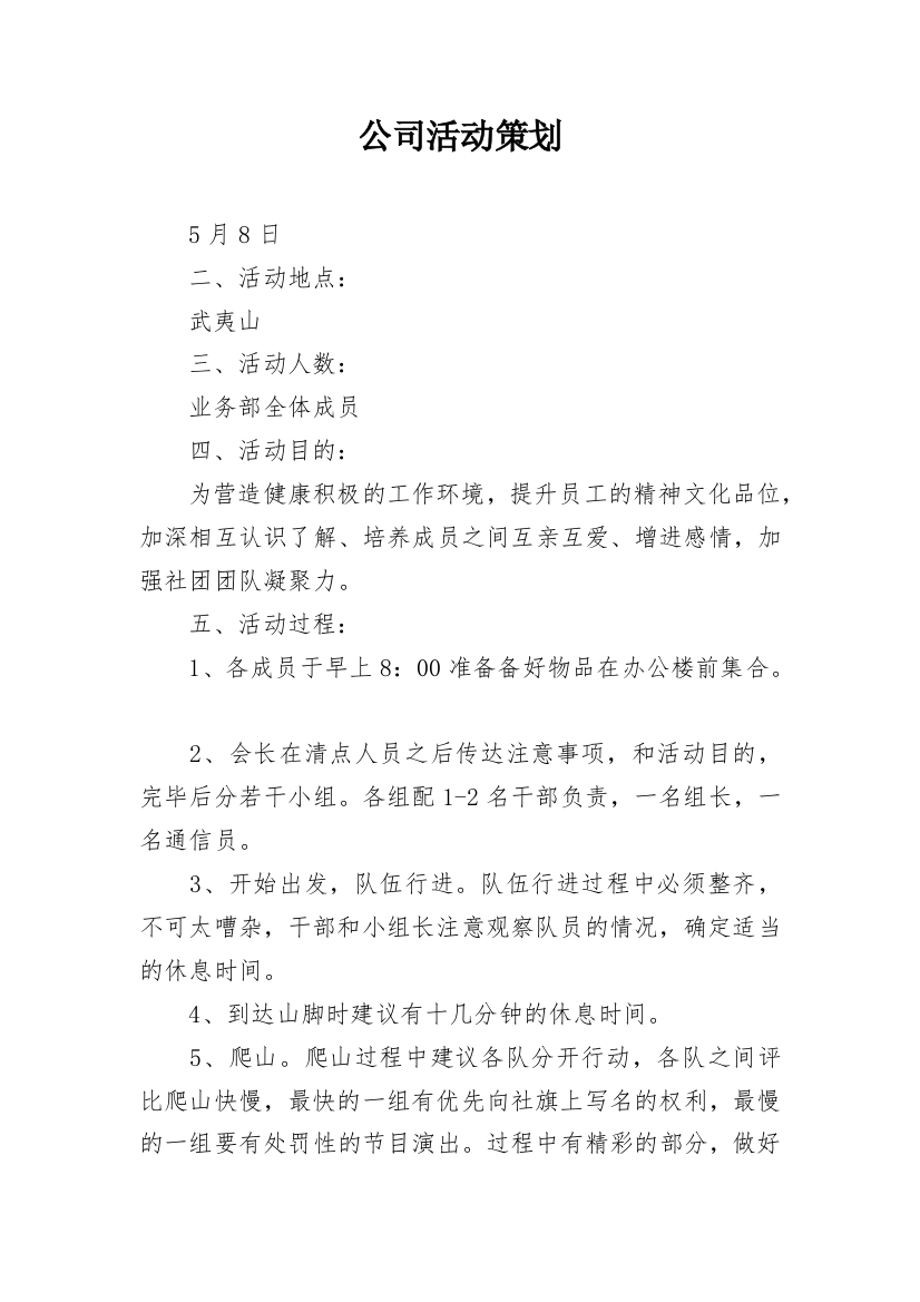 公司活动策划_137