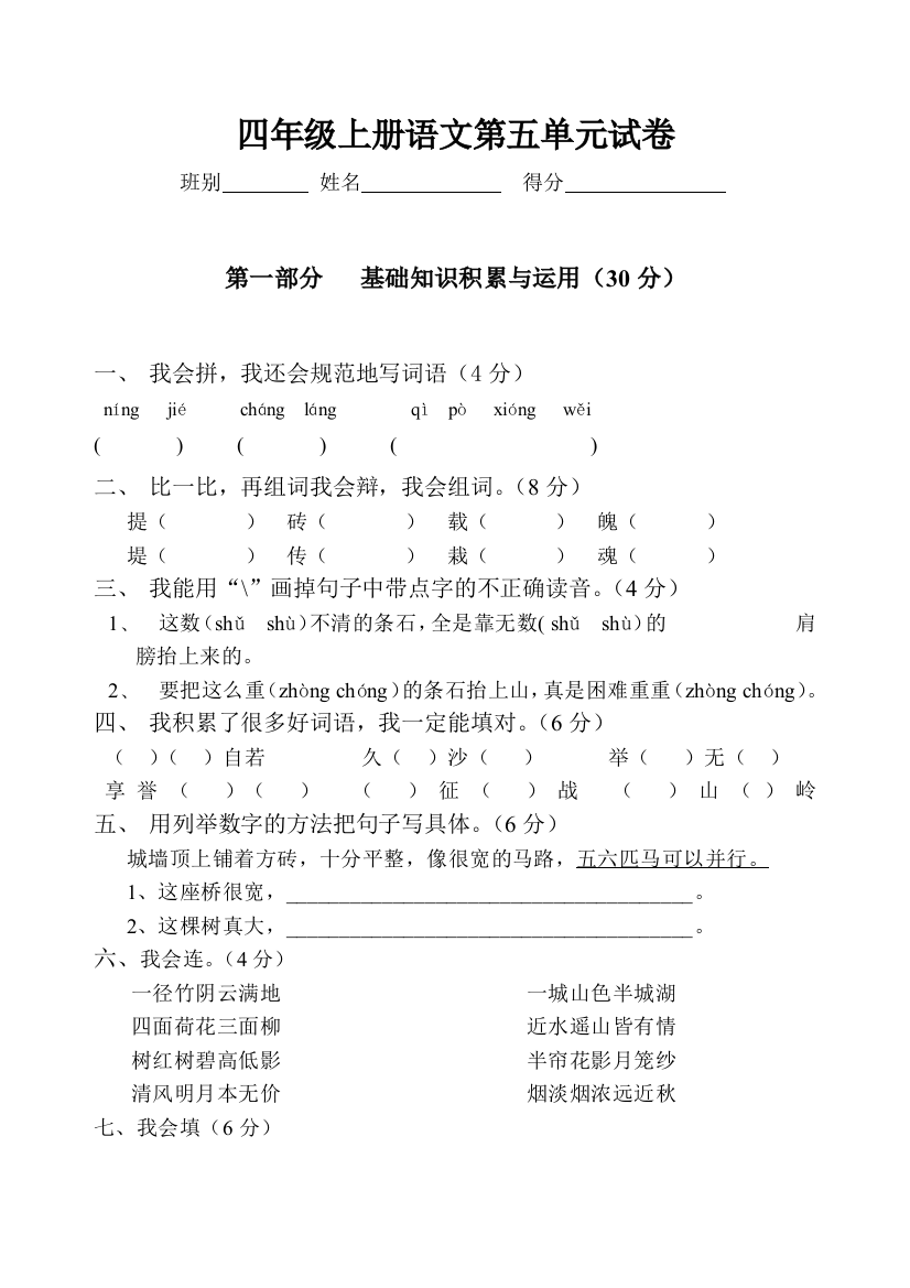 人教版四年级上册语文第五单元试卷1