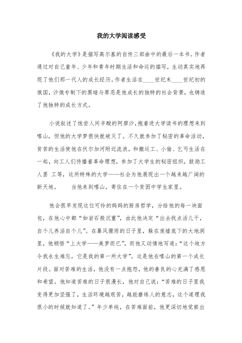 我的大学阅读感受