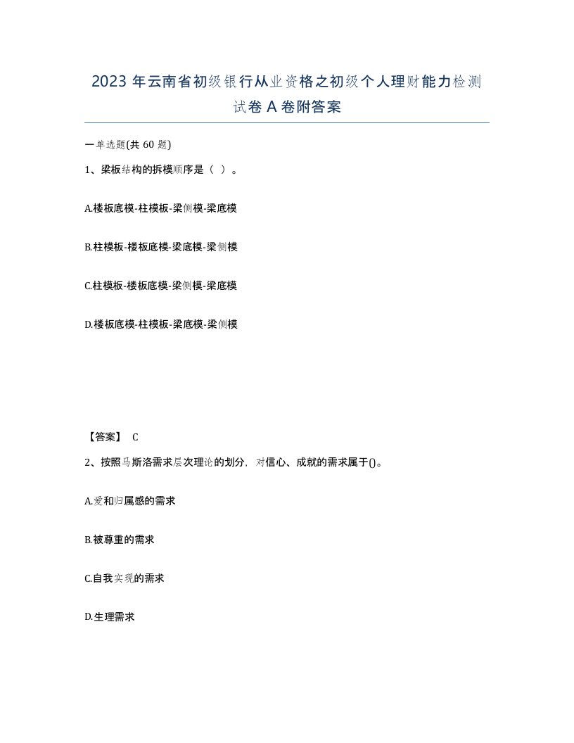 2023年云南省初级银行从业资格之初级个人理财能力检测试卷A卷附答案