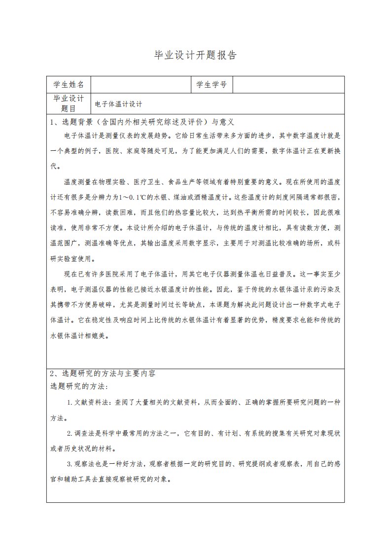 电子体温计设计