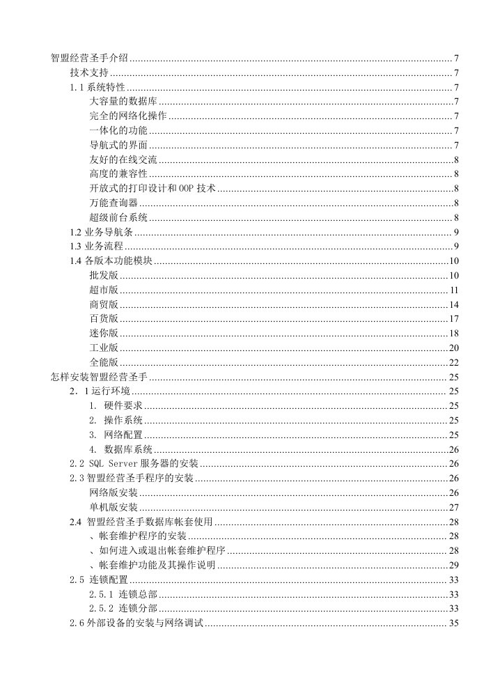 经营圣手通用门店管理系统说明书