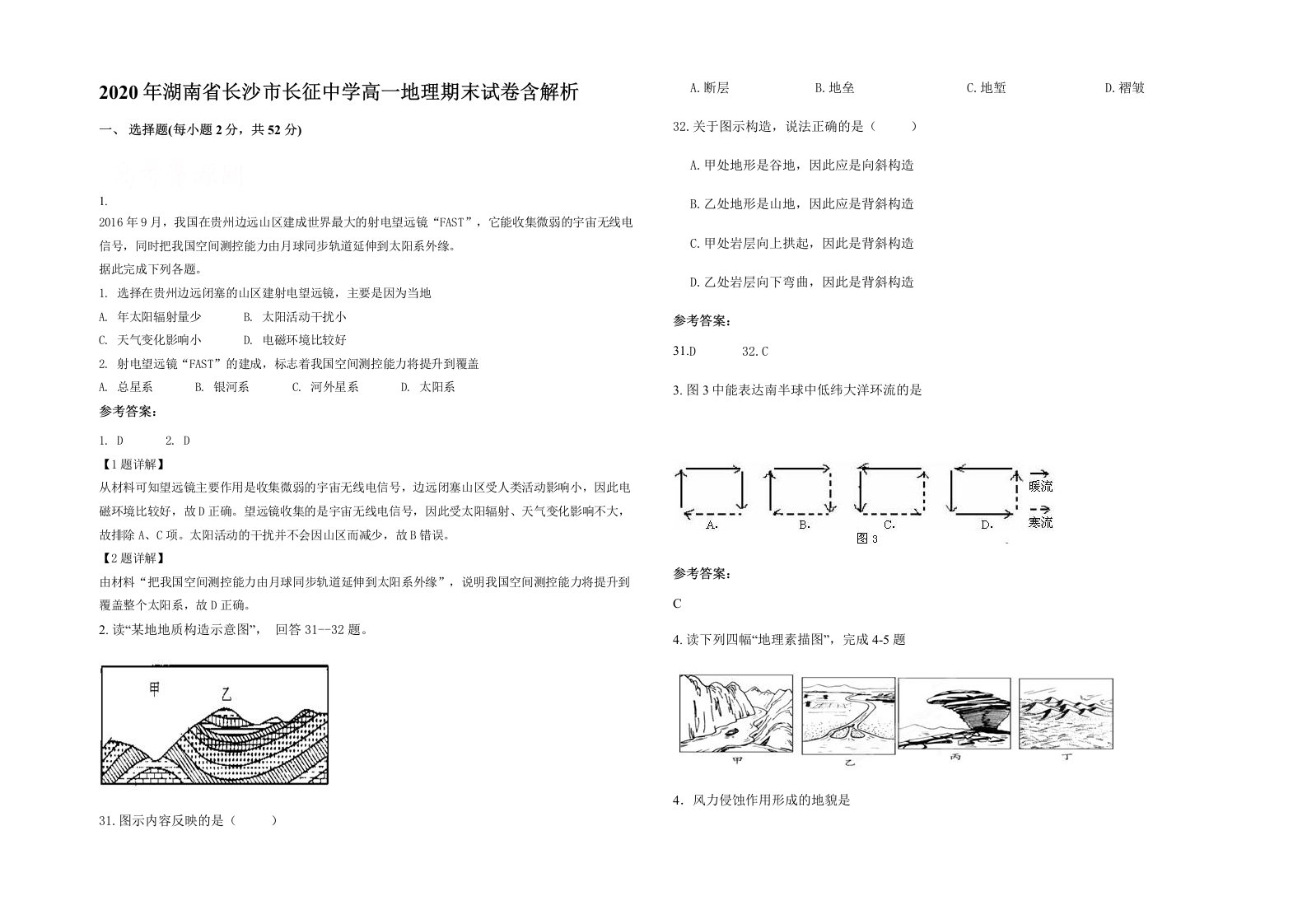 2020年湖南省长沙市长征中学高一地理期末试卷含解析