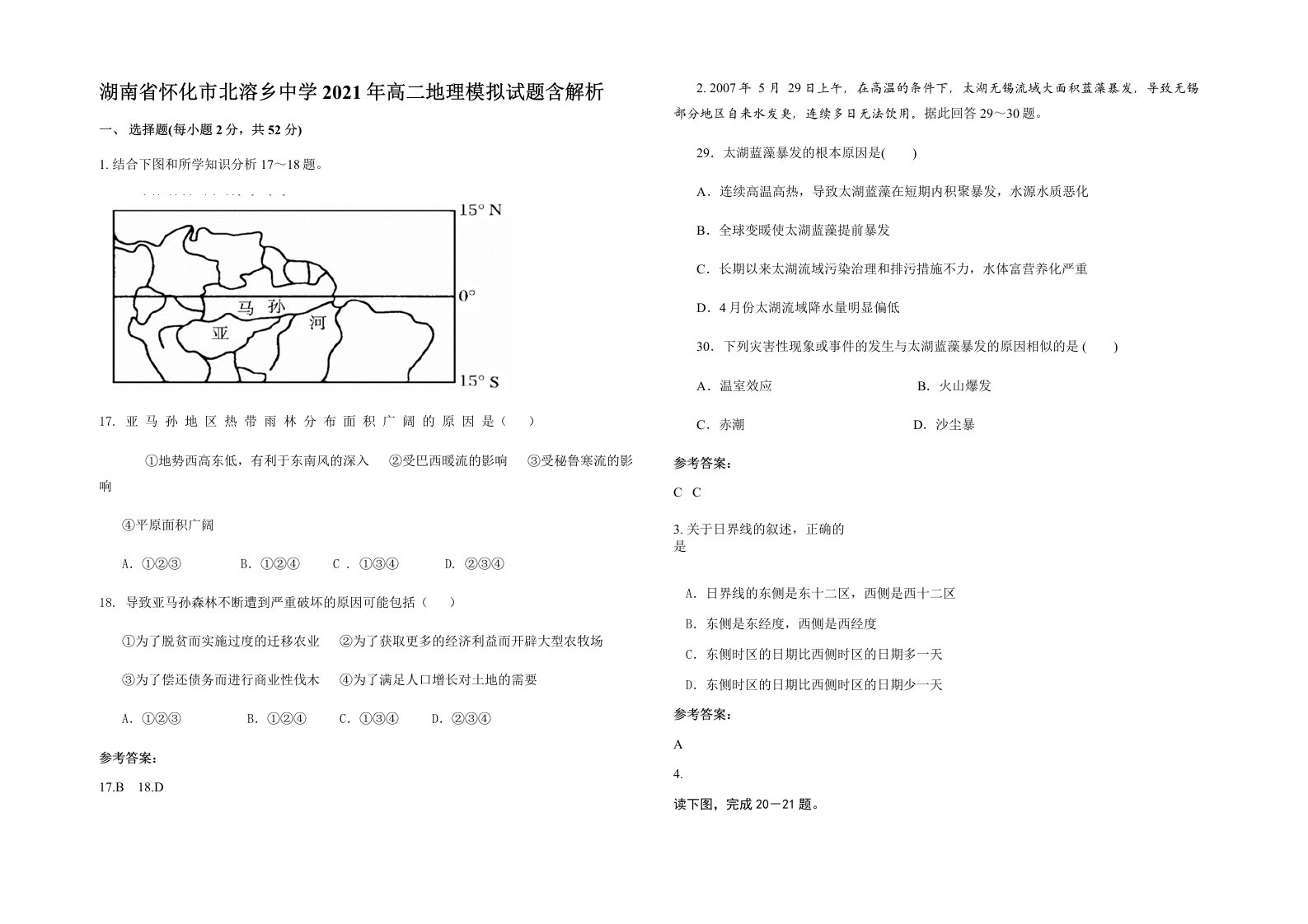 湖南省怀化市北溶乡中学2021年高二地理模拟试题含解析