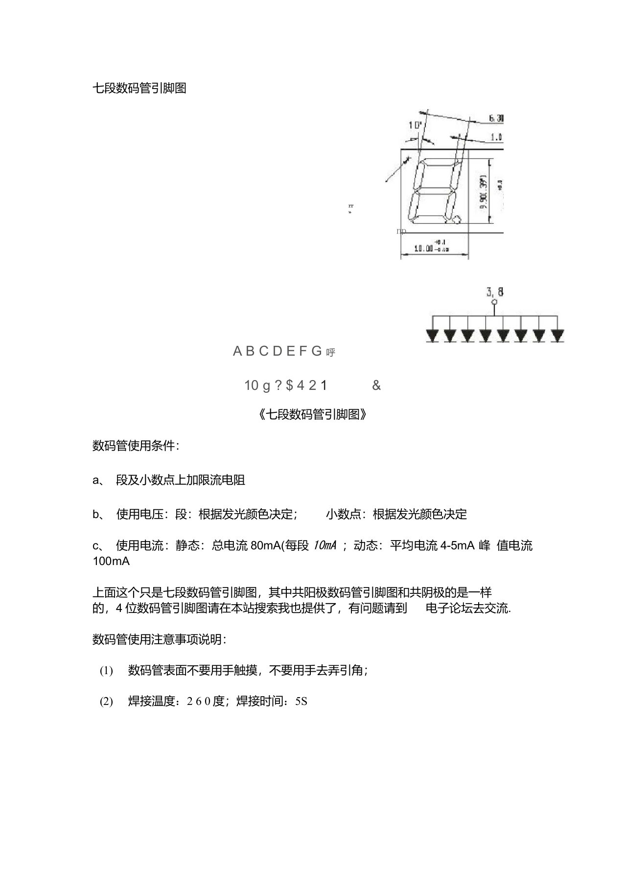 数码管引脚图